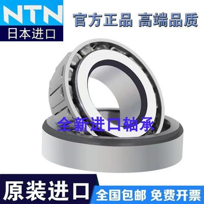 日本进口NTN 32236 32238 32240 32244 32248 圆锥滚子轴承 高温