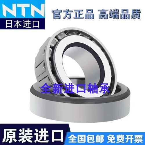 日本进口NTN 30209 30210 30211 30212 30213 30214 圆锥滚子轴承