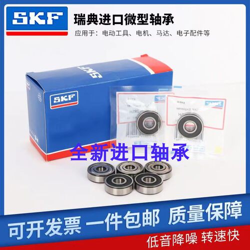 进口SKF高速微型轴承MR MF 52 62 72 63 83 93 74 84 85 95-2Z