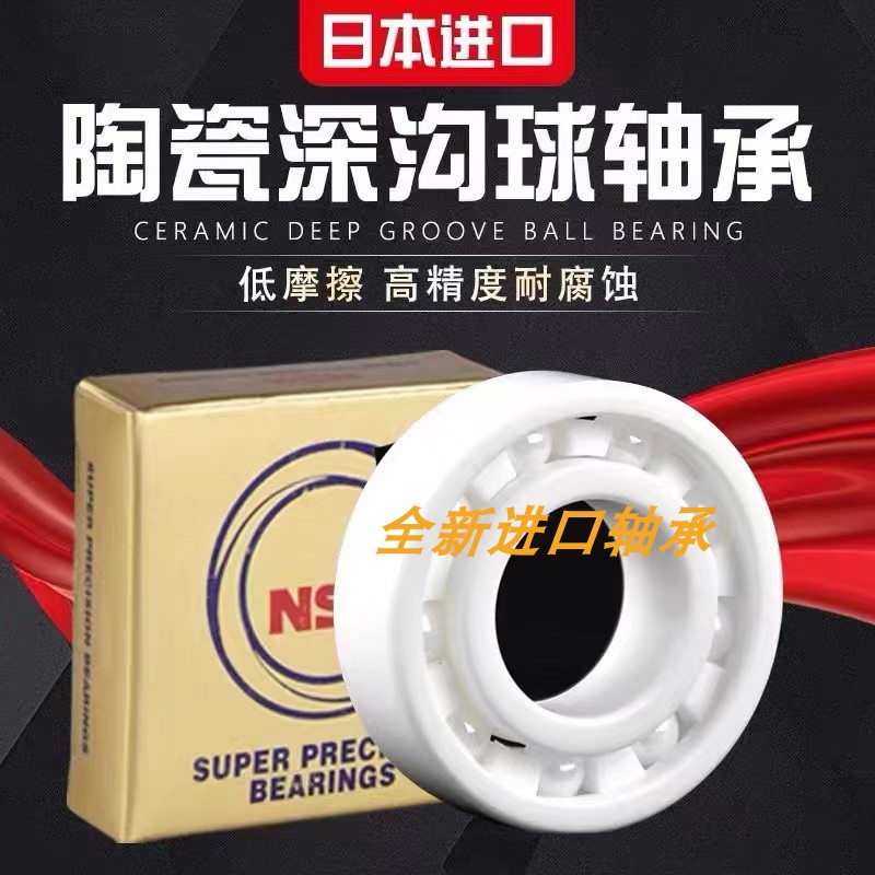 进口 NSK全陶瓷微型渔轮水滴轮轴承MR 72 74 84 94 85 95 MR63 CE