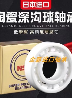 日本进口NSK陶瓷轴承6900 69016902 6903 6904 6905 6906 69072RS