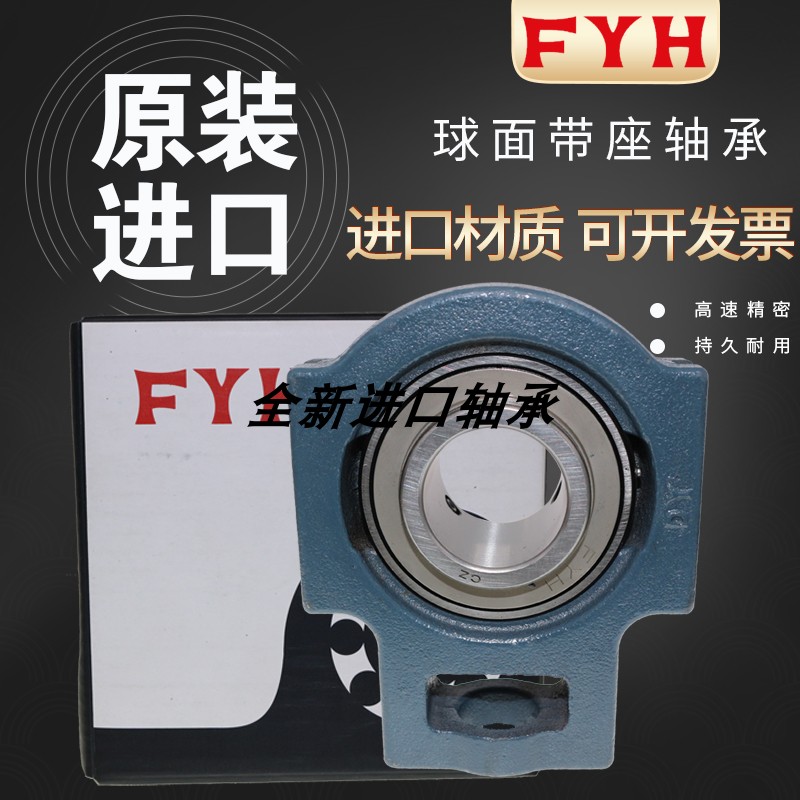 FYH日本进口外球面带座轴承 UCT T 312 313 314 315 316 317 318