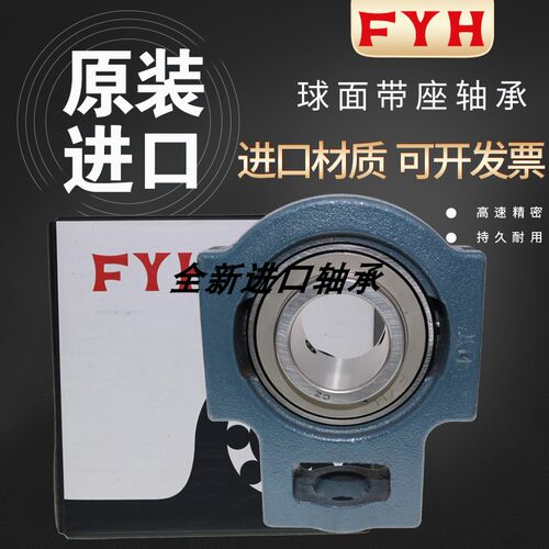 日本FYH进口带座轴承UCT204 T205 T206 T207 T208 T209 T210 T211