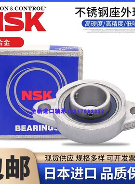 进口NSK锌合金轴承座KFL08 FL000 001 002 003 004 005 006 007