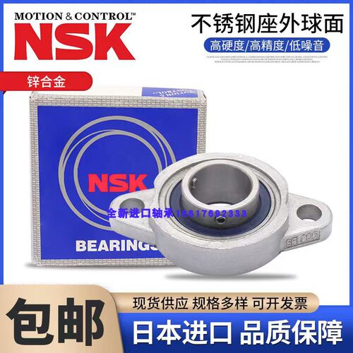 进口NSK锌合金轴承座KFL08 FL000 001 002 003 004 005 006 007