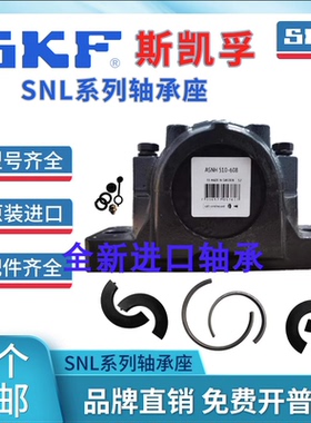 SKF瑞典进口轴承座瓦盒轴壳SNL 315 316 317 318 319 320 322 324