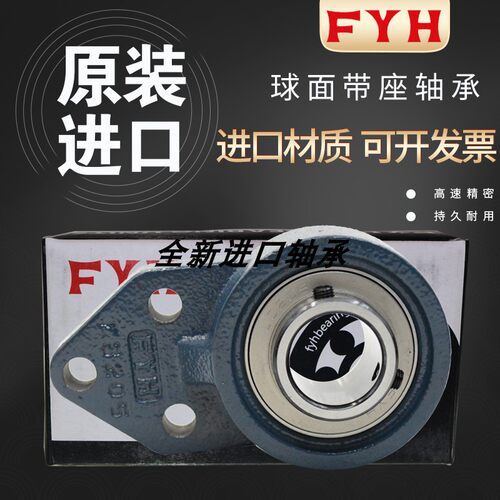 日本光轴新款fyh原装进口FYH带变形座轴承UCFB207208209201211HE3