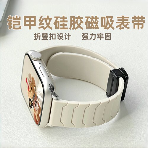 北想适用iwatch铠甲纹硅胶磁吸扣