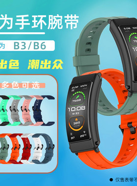 华为B3/B6表带16mm纯色官款硅胶