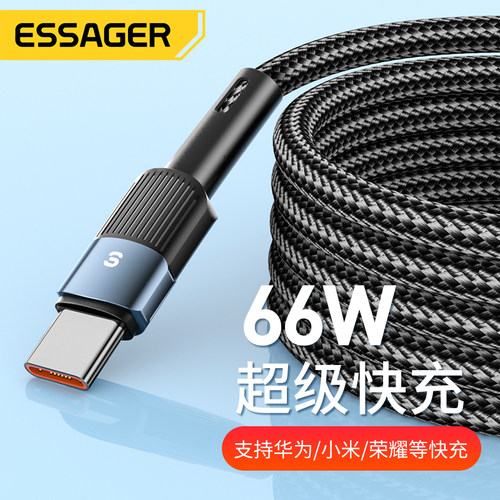 ESSAGERType-C快充66W全兼容协议