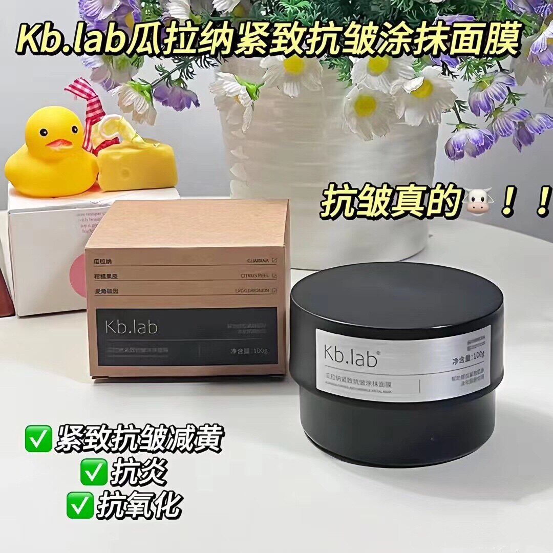 换季维稳冲起来~瓜拉纳紧致抗皱涂抹面膜100g补水保湿