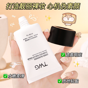 伪素颜轻松出门~TWG轻颜焕肤水光素颜霜遮盖瑕疵水嫩柔滑肌肤50g