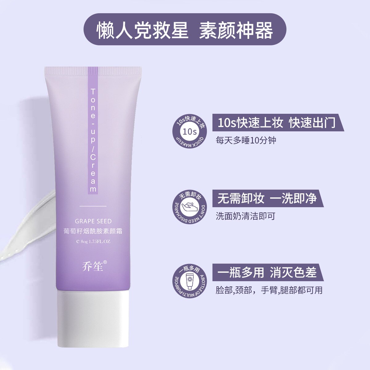 素颜小心机~乔笙烟酰胺素颜霜80g身体可用滋润不粘腻面霜懒人裸妆