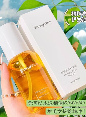 炸毛女孩看过来~rongyao精粹护发精油80ml烫染受损保湿护发尾精油