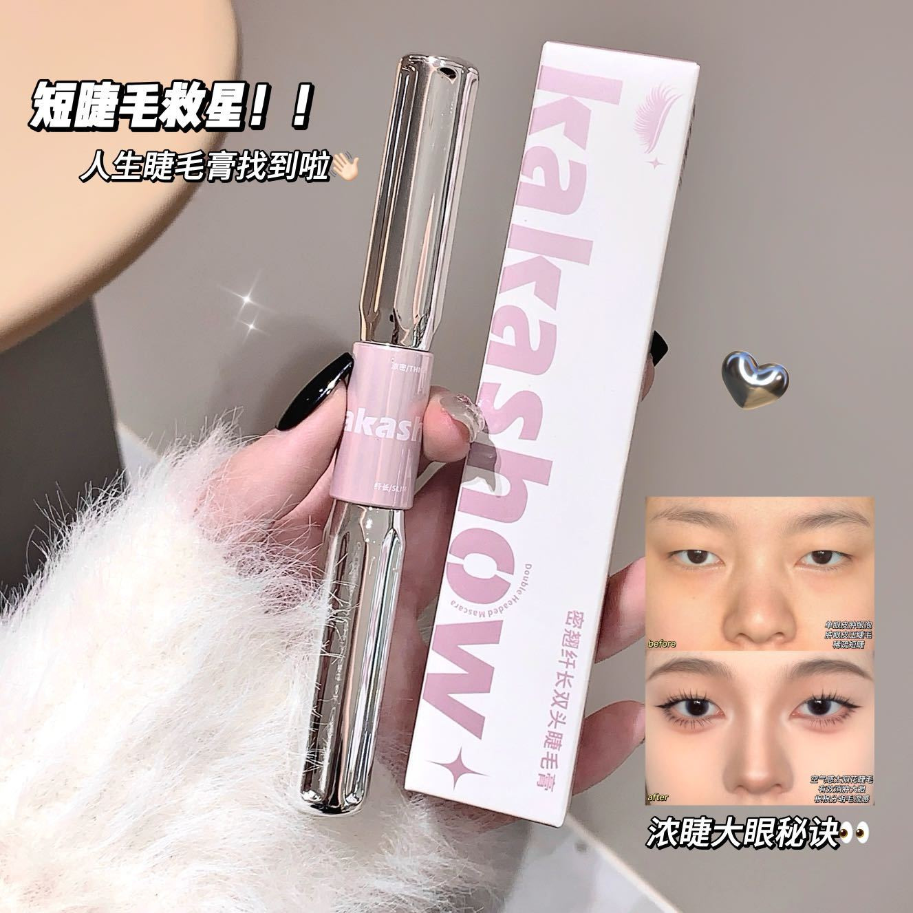 kakashow密翘纤长双头睫毛膏浓密根根分明自带纤维卷翘防水汗