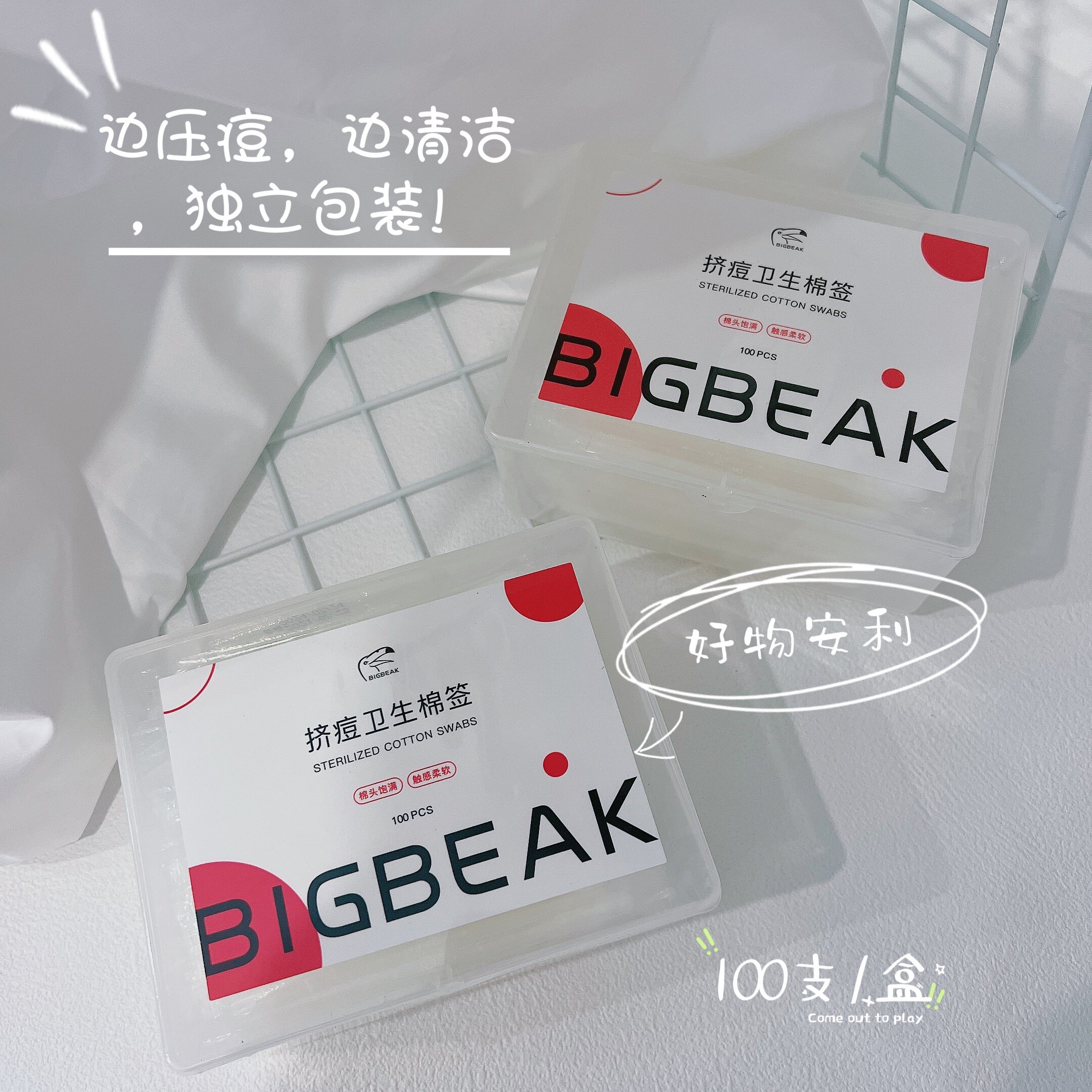 稀缺款~BIGBEAK挤痘卫生棉签独立包装100支双头挤痘+棉头24年7月