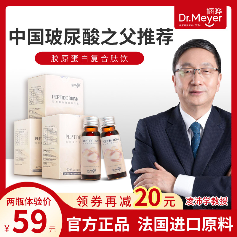 梅晔胶原蛋白液态饮正品小分子高蛋白精华液体验装三肽复合口服液