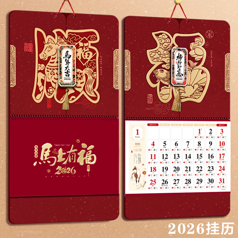 新款2026挂历日历定制企业年历