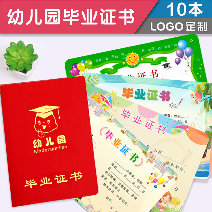 幼儿园奖状儿童毕业证书定制卡通毕业证16K大班纪念册可爱订做