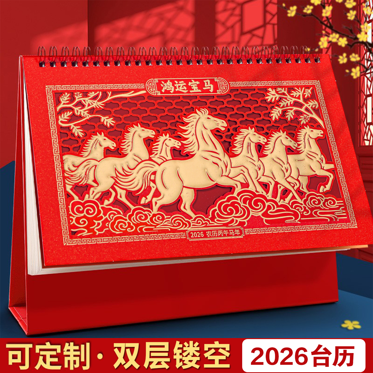 新款2026台历定制公司年历礼品