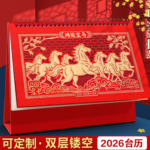 新款2026台历定制公司年历礼品