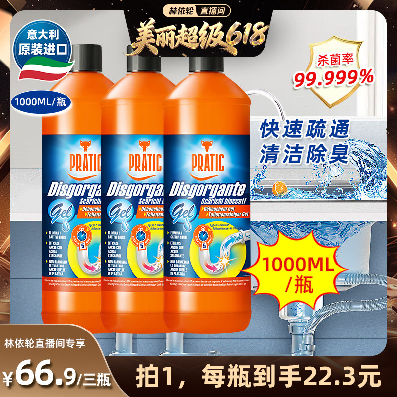 【林依轮直播间】意大利进口疏通剂溶毛发去污垢刹虫洗菜池