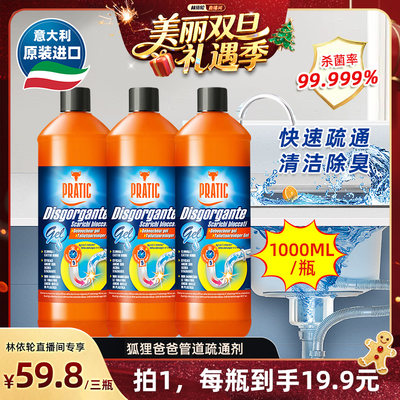 【林依轮直播间】意大利进口疏通剂溶毛发去污垢刹虫洗菜池