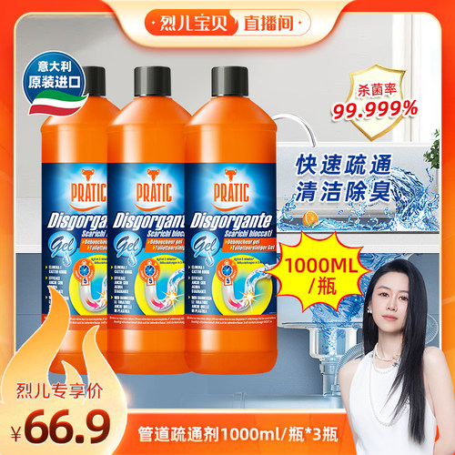 【烈儿宝贝直播间】意大利进口管道疏通剂强劲溶解疏通堵塞马桶 - 封面