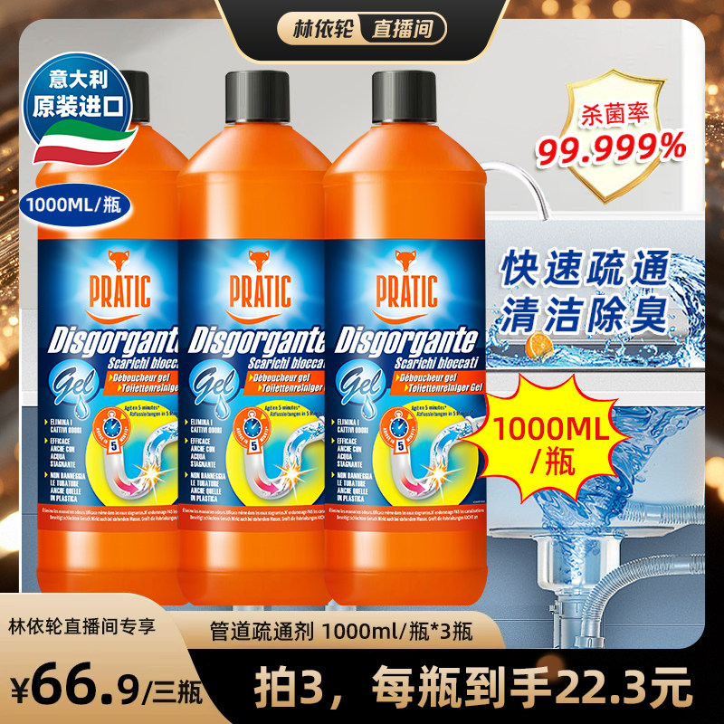【直播间推荐】意大利进口疏通剂溶毛发去污垢刹虫洗菜池