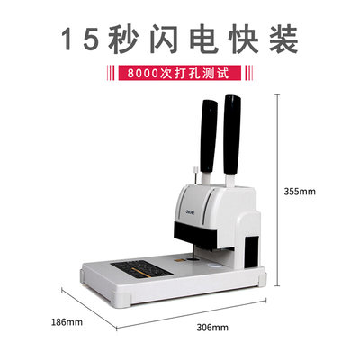 得力财务凭证装订机3888N/33669S热熔胶管机打孔会计标书资料档案