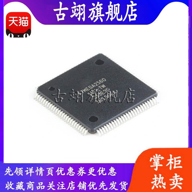 原装全新贴片 ATMEGA2560-16AU芯片 256K闪存 5V 8位微控制器