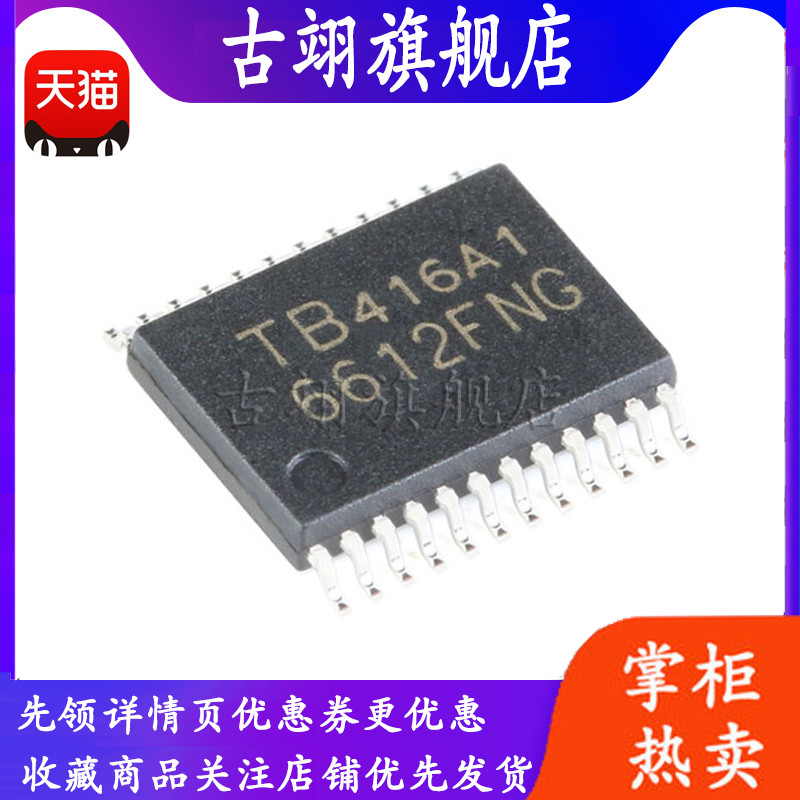 原装全新贴片 TB6612FNG封装SSOP-24双直流电机驱动器