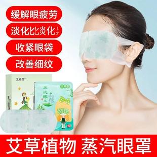 艾草热敷蒸汽眼罩缓解眼疲劳女恒温热敷改善眼袋神器睡眠护眼眼贴