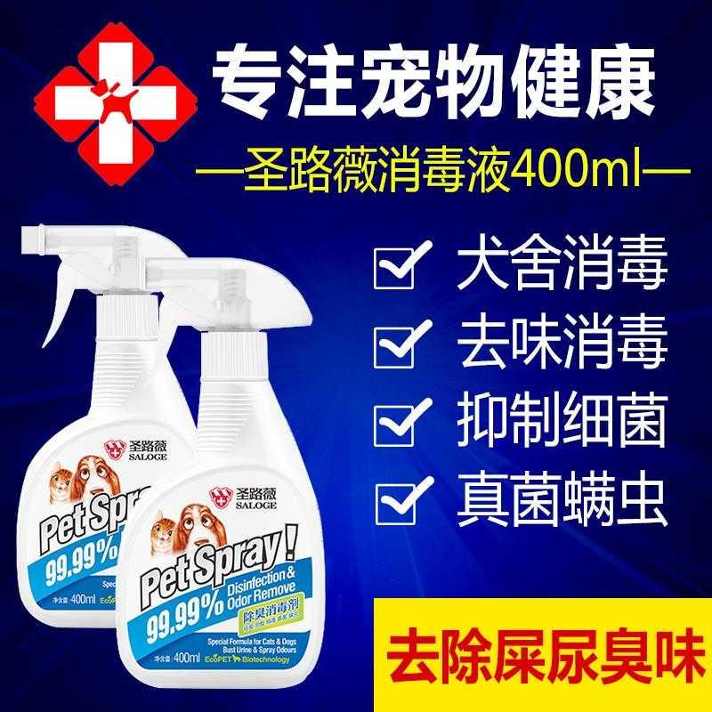 除臭液路薇ml狗窝狗狗尿味圣路宠物味猫香水除臭剂犬舍400ml400