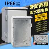 户外塑料防水配电箱带雨棚明装 搭扣工程电表箱绝缘密封弱电基业箱