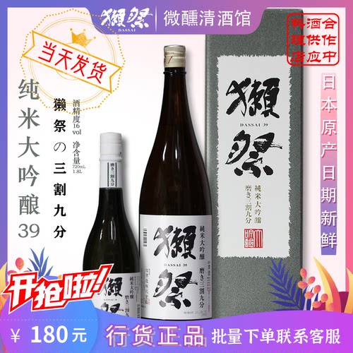 獭祭清酒日本原装三割九分纯米大吟酿