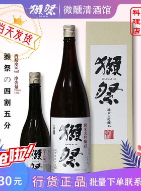 日本洋酒獭祭45日本清酒米酒720ml原装进口23纯米大吟酿濑祭1800