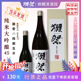 日本洋酒獭祭45日本清酒米酒720ml原装进口23纯米大吟酿濑祭1800