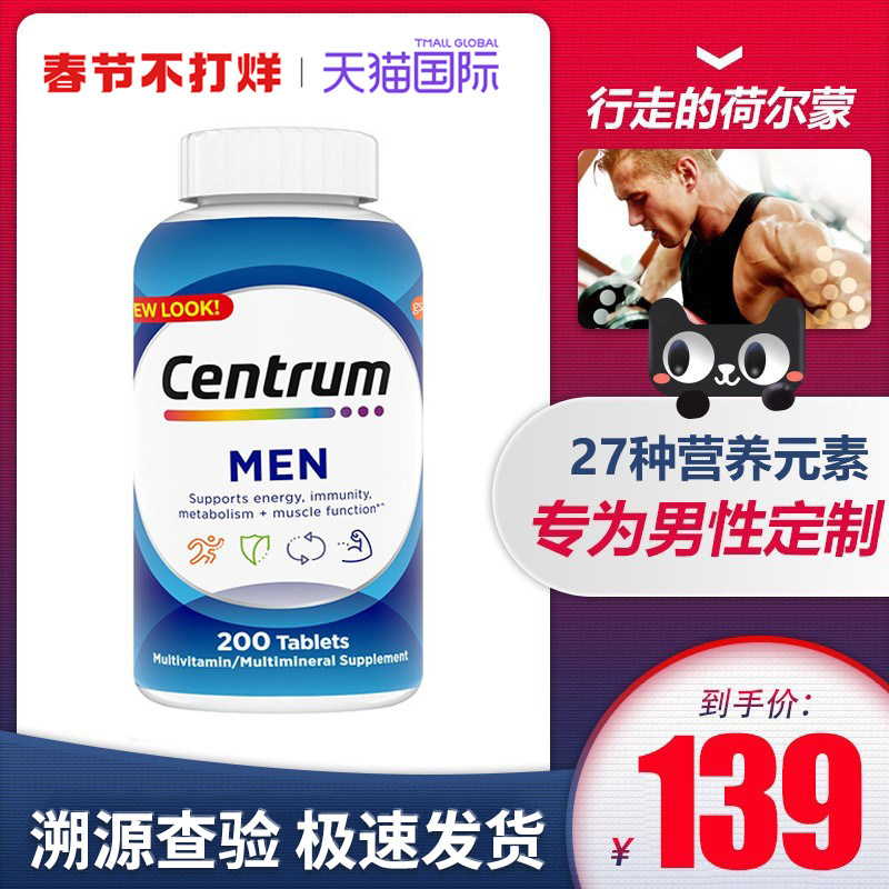 美国惠氏Centrum善存男士复合维生素矿物质 添加番茄红素200粒