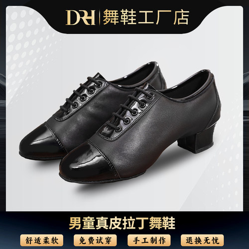 DRH-童402 男童真皮拉丁舞鞋儿童舞蹈鞋软底练功鞋中跟国标跳舞鞋 - 封面