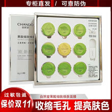 自然堂刷酸面膜果酸涂抹式的补水面膜保湿正品黑头闭口收缩补水