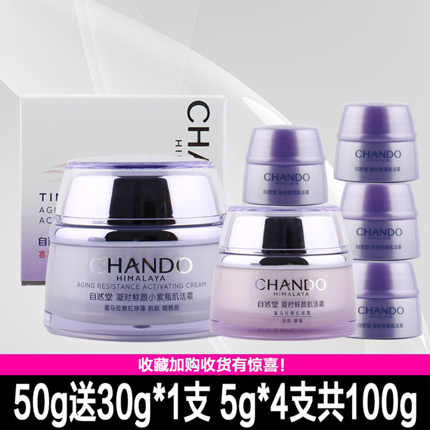 自然堂凝时肌活霜淡化细纹抗皱