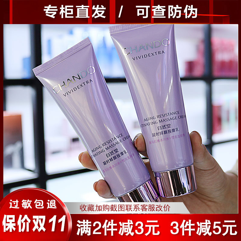 自然堂凝时鲜颜按摩乳80g脸部毛孔清洁霜按摩膏chand1o清洁膏保湿属于什么档次？