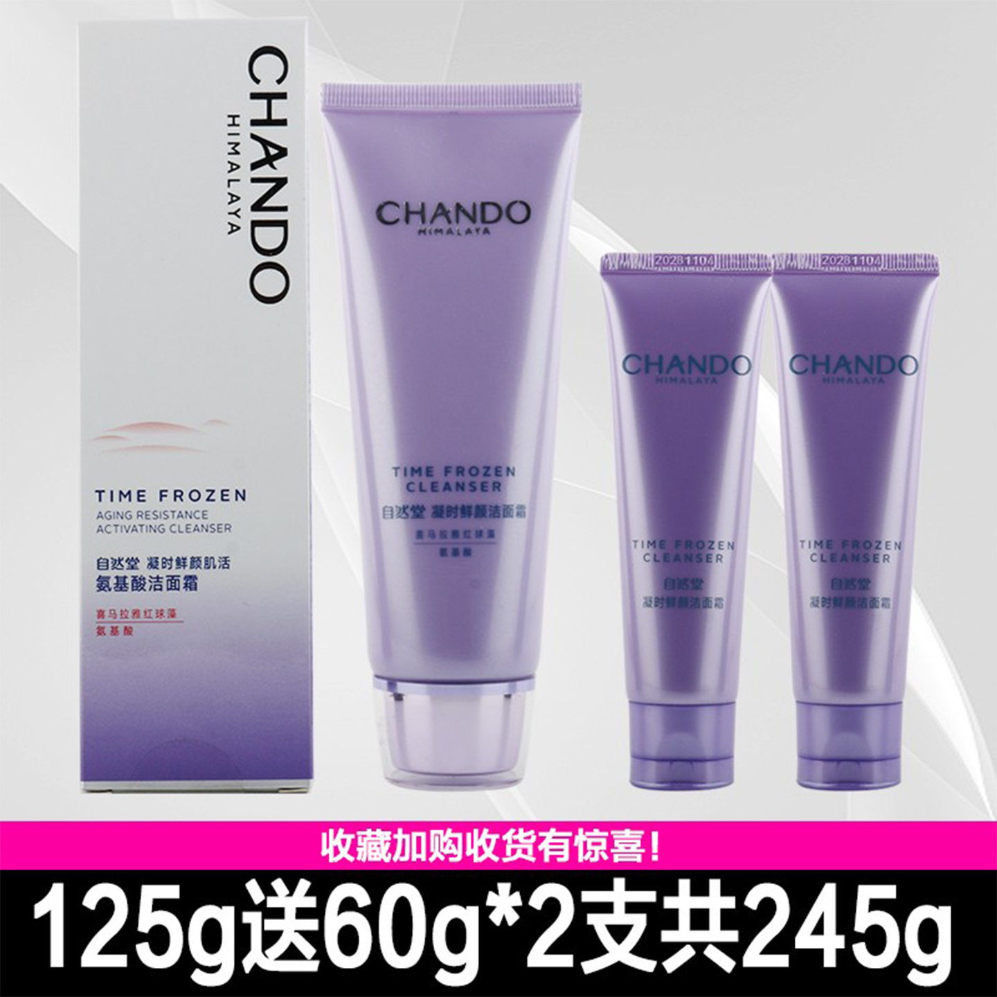 自然堂凝时鲜颜洁面霜温和不紧绷