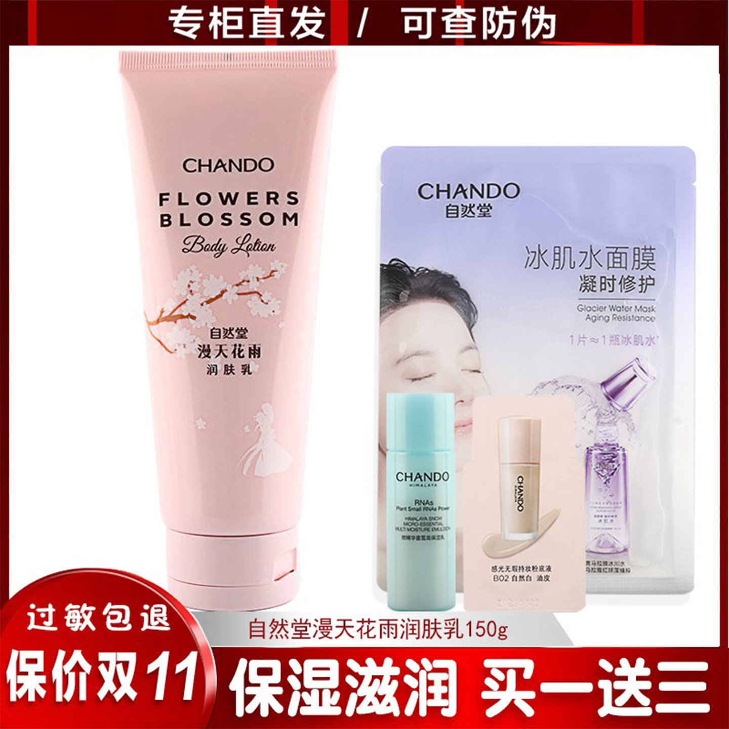 自然堂漫天花雨润肤乳150g玫瑰身体乳液专柜正品保湿滋润润肤乳