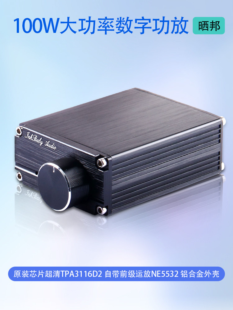 TPA3116D2全频功放板100W单声道数字功放模块 带外壳功放机成品