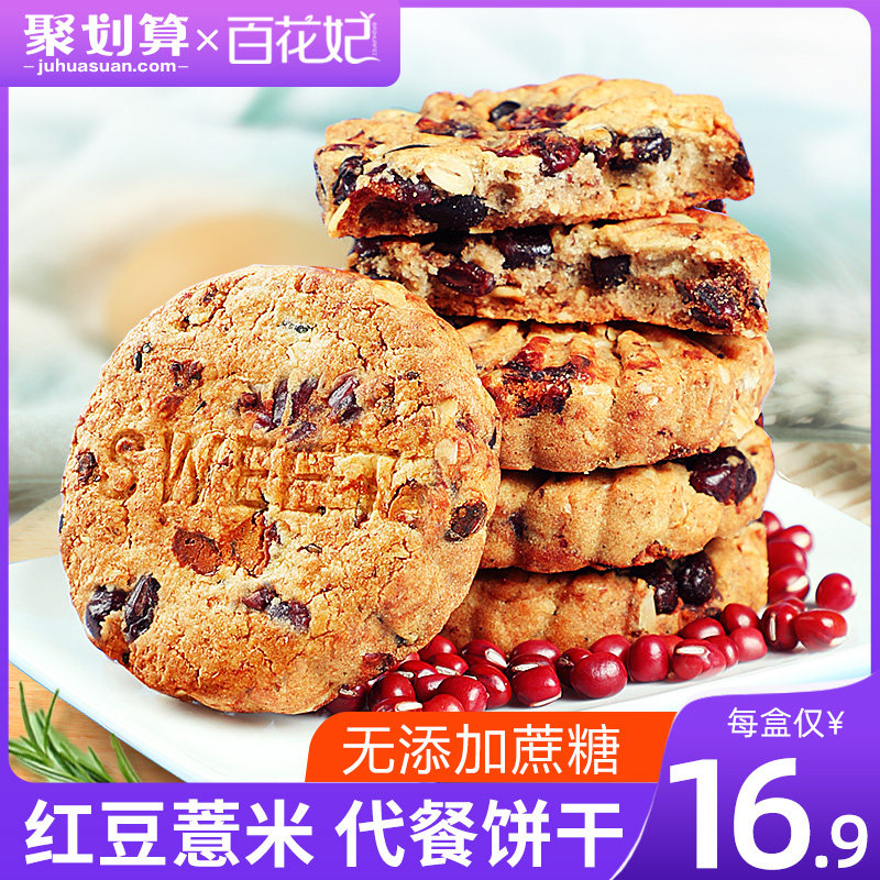 红豆薏米燕麦全麦代餐饼干低0压缩脂粗粮早餐饱腹无糖精零食品