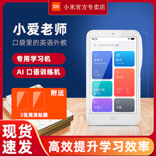 小米小爱老师学习机AI英语翻译机出国旅游 电子词典录音笔复读机背单词智能小爱同学同声 翻译器