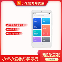 小米小爱老师学习机AI英语翻译机出国旅游 电子词典录音笔复读机背单词智能小爱同学同声 翻译器