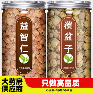 益智仁覆盆子中药材正品官方旗舰店野生新鲜泡水泡茶的功效与作用